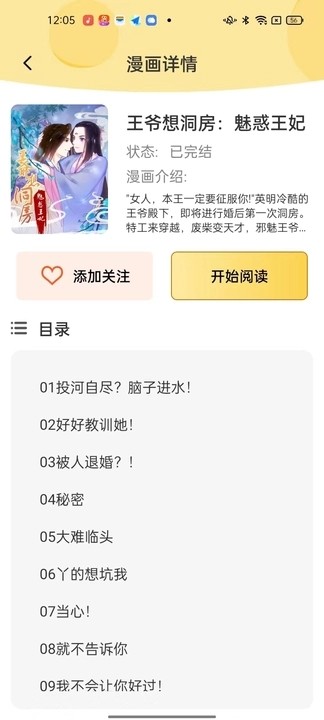 深夜漫画免费漫画安卓版下载软件安装  v1.0图2
