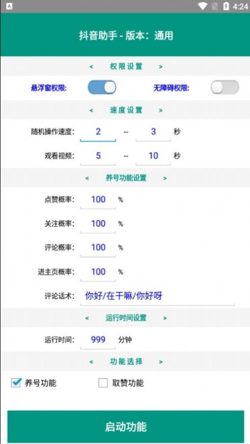 DY助手下载