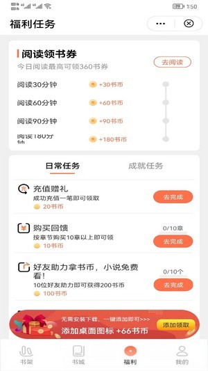 喜悦追书手机版官网