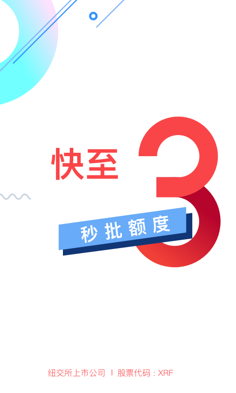 信而富贷款app下载最新版本