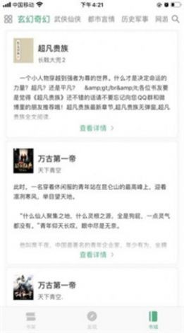 花间阅读安卓版  v1.0.6图3