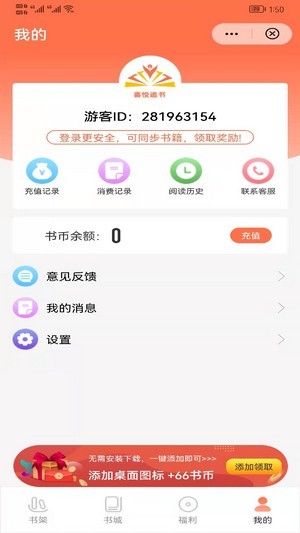 喜悦追书手机版官网  v1.0图1