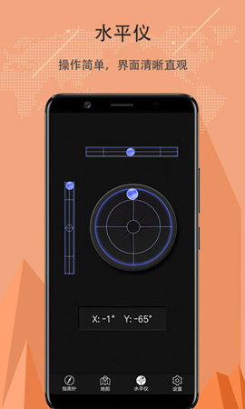 精准指南针  v5.4.70图2