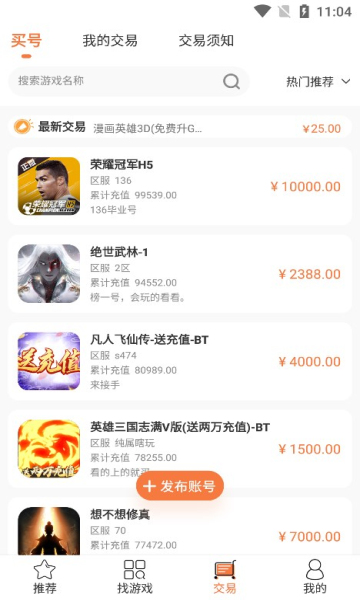 3011手游客户端安卓版  v1.3.8图2