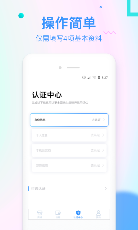 信而富贷款app下载苹果手机版  v5.3.5图3