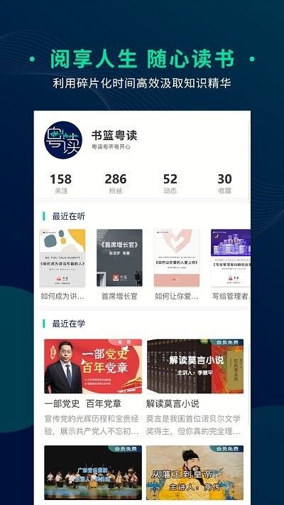 书篮粤读  v2.0.2图3