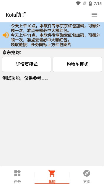kola助手3.35  v3.3.1图1