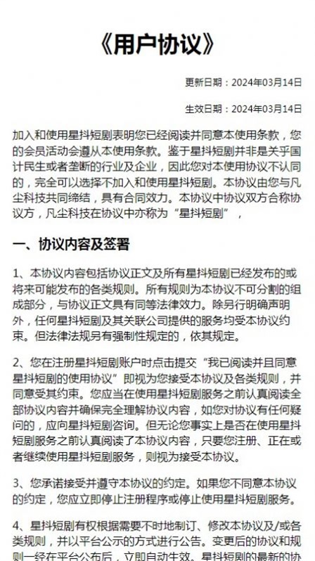 星抖短剧app官方正版下载  v2.0图2