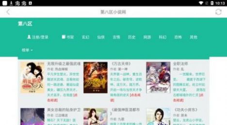 第八区小说免费版  v1.0.00图2
