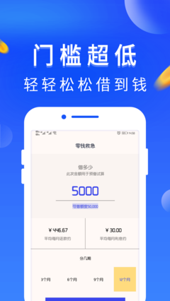 零钱救急app