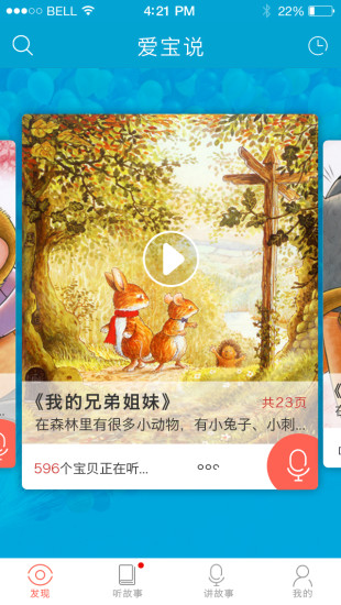 爱宝说  v1.11.0图2