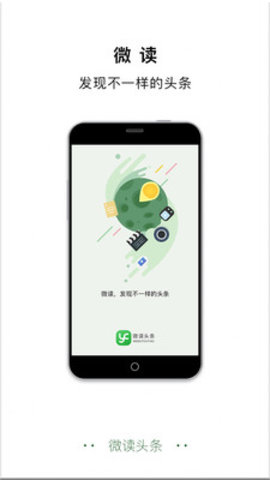 微读头条最新版  v1.0.0图1