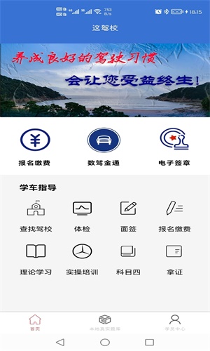 这驾校  v1.2.5图1