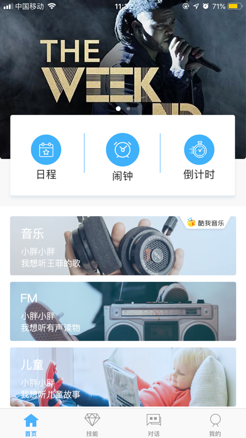 小胖音箱最新版  v1.1.3图2