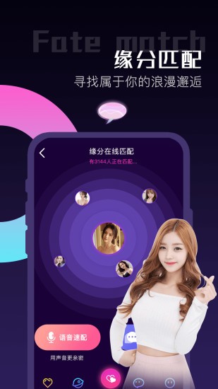 陌聊免费聊天软件下载苹果手机安装  v10.0.7图3
