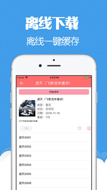 猫声有声小说app官方下载免费观看  v6.0.3图1