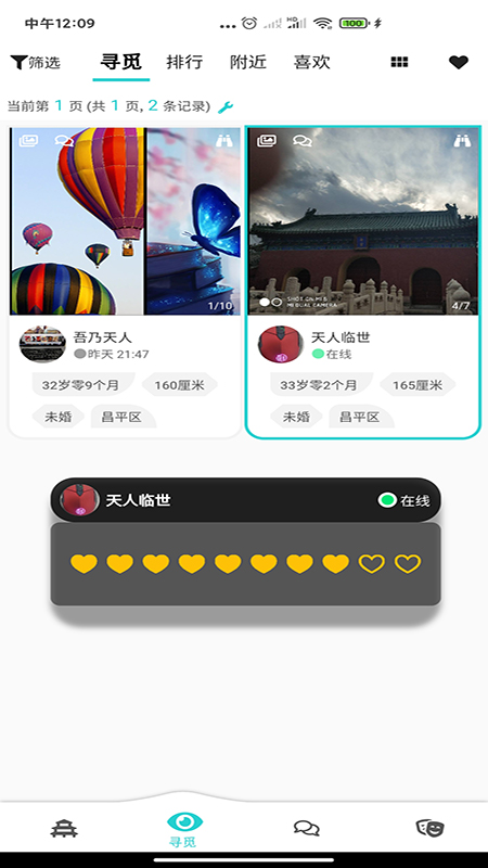 天庭相亲交友最新版  v1.0.4图2