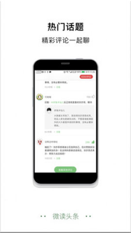 微读头条最新版