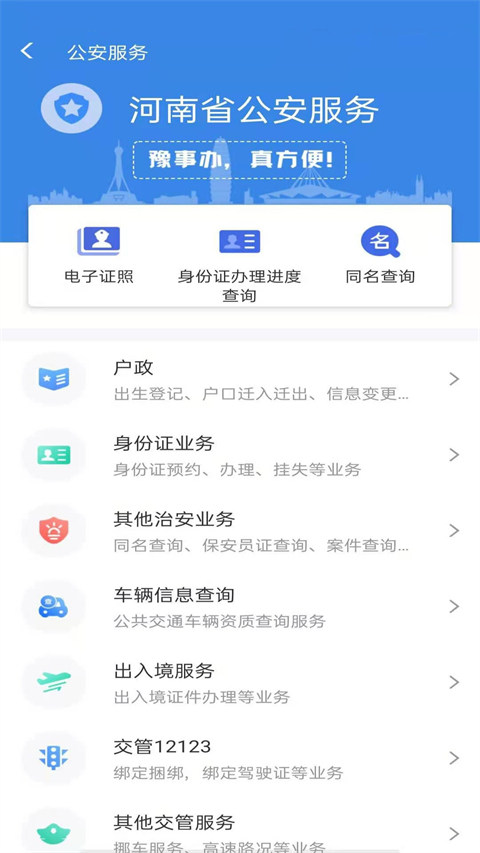 豫事办社保资格认证下载  v1.3.88图1