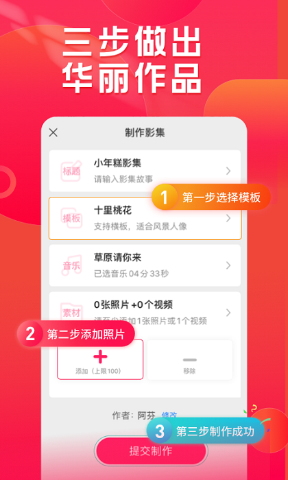 小年糕制作相册app  v1.24.4图2