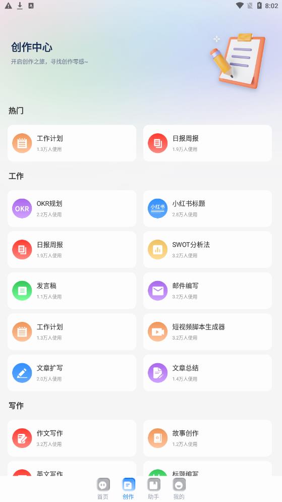 全能ai智能助手下载安装手机版苹果版官网  v1.0.1图2