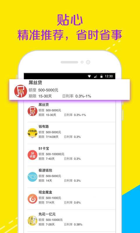智贷管家最新版  v1.0图3