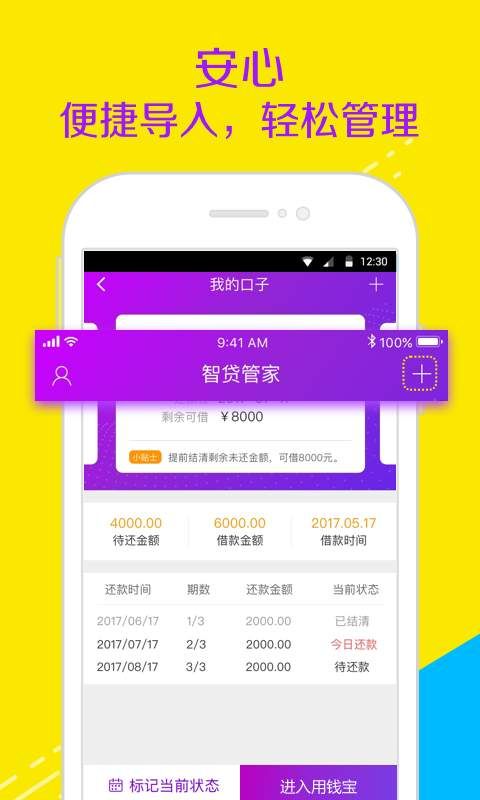 智贷管家免费版下载安装苹果手机app  v1.0图1