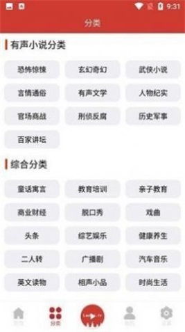 老白听书app官方下载最新版苹果版本  v1.0图2