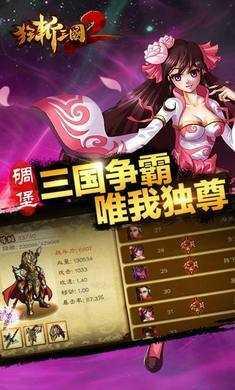 狂斩三国2正版  v2.0图1