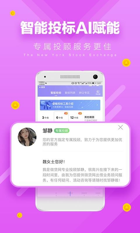 微贷通本金全额追回  v1.0图2