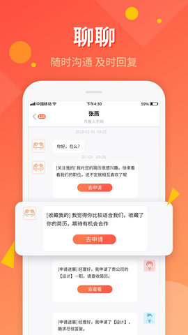 齐鲁人才  v5.4.4图2