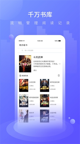 晚舟看书免费版下载