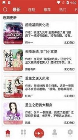 老白听书iOS  v1.0图3