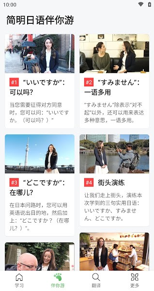 NHK简明日语  v4.1.9.107图3