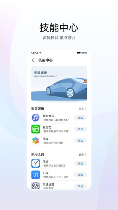 华为智慧语音下载安装2023年版  v11.0图2