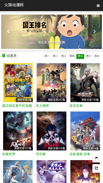 火狼动漫网app官网下载苹果手机版免费观看视频  v1.0.0图1
