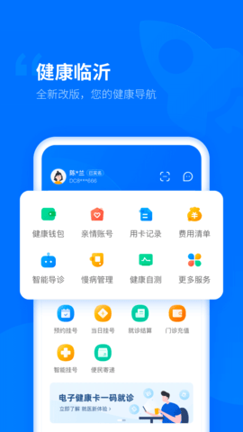 健康临沂  v5.5.59图1