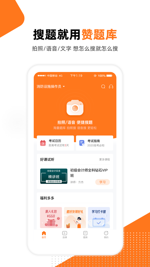 赞题库  v3.3.1图3