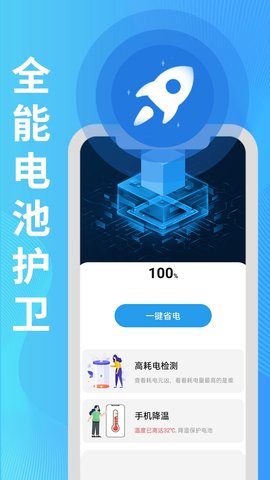 旻旻全能电池护卫  v1.0.0图3