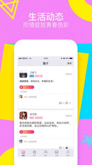 甜聊社交手机版下载安卓最新版