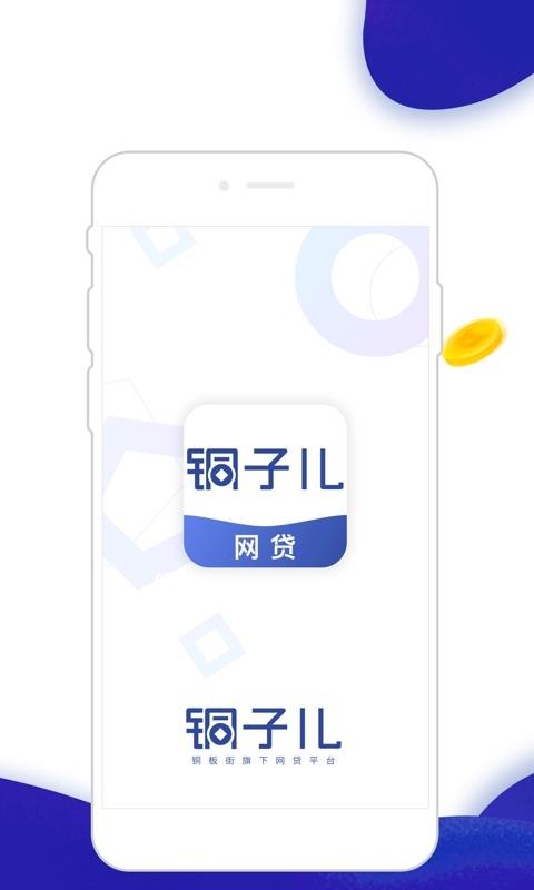 铜子儿