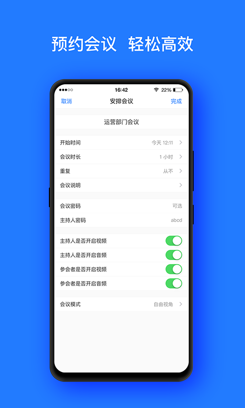 开会宝云会议app3.9.6安卓版下载