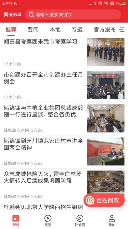 爱韩城客户端下载