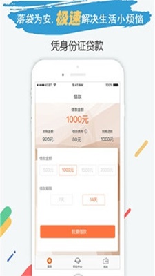 小米速贷安卓版  v2.0图2
