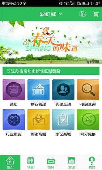 亲邻小区通
