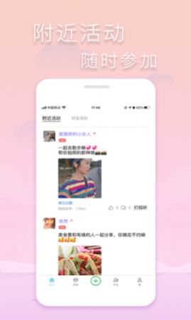 指约交友免费版下载安卓版手机