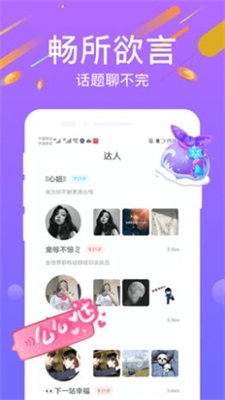 附近心遇聊天安卓版  v1.0图2