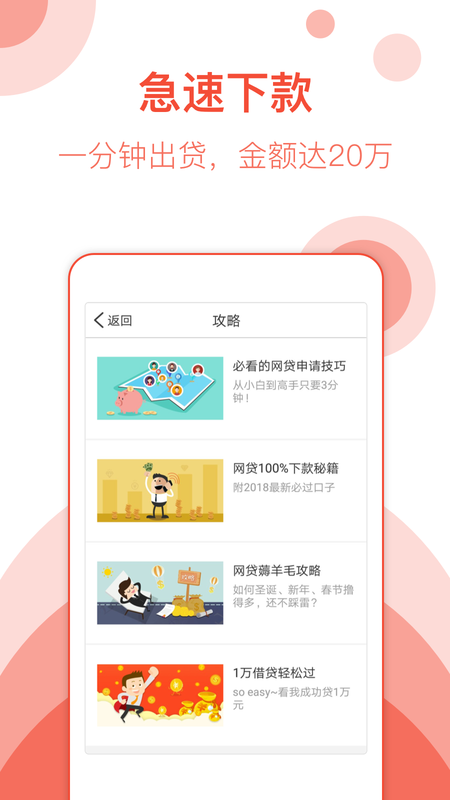 手机小贷平台  v1.0图2