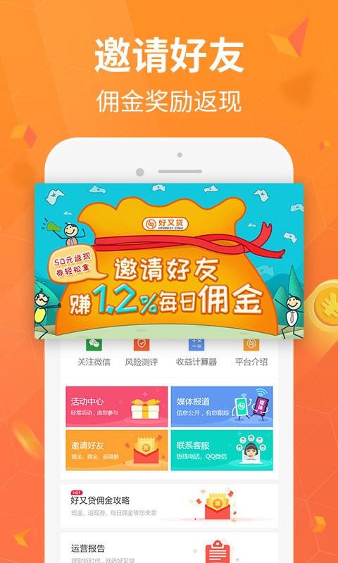 闪银好又贷app下载安装  v3.3.8图3