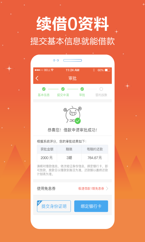 顺顺贷下钱